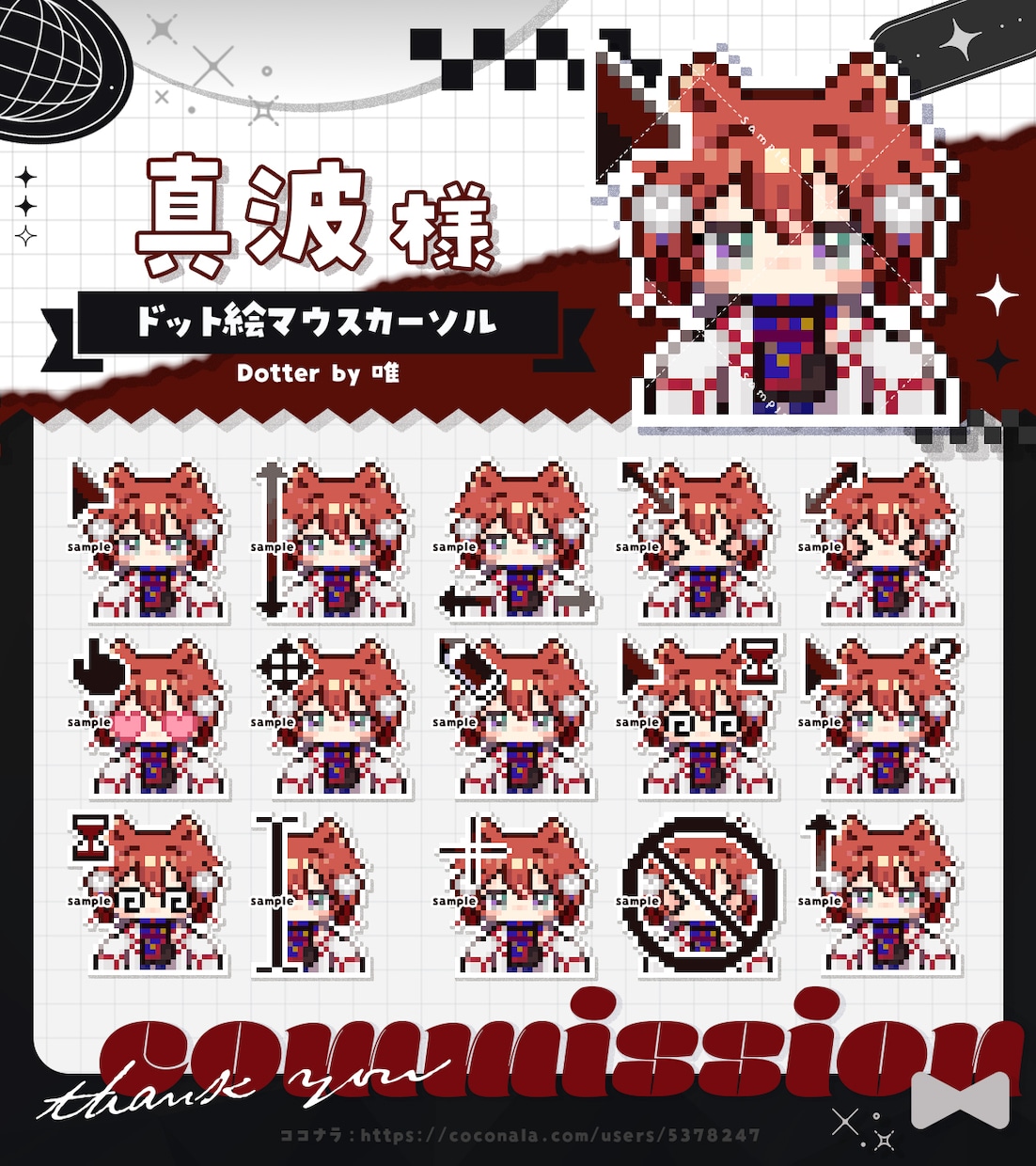 商用利用・二次配布◎ドット絵マウスカーソル作ります ★生誕・周年記念などに。物理グッズの作成・販売もOK！ イメージ5
