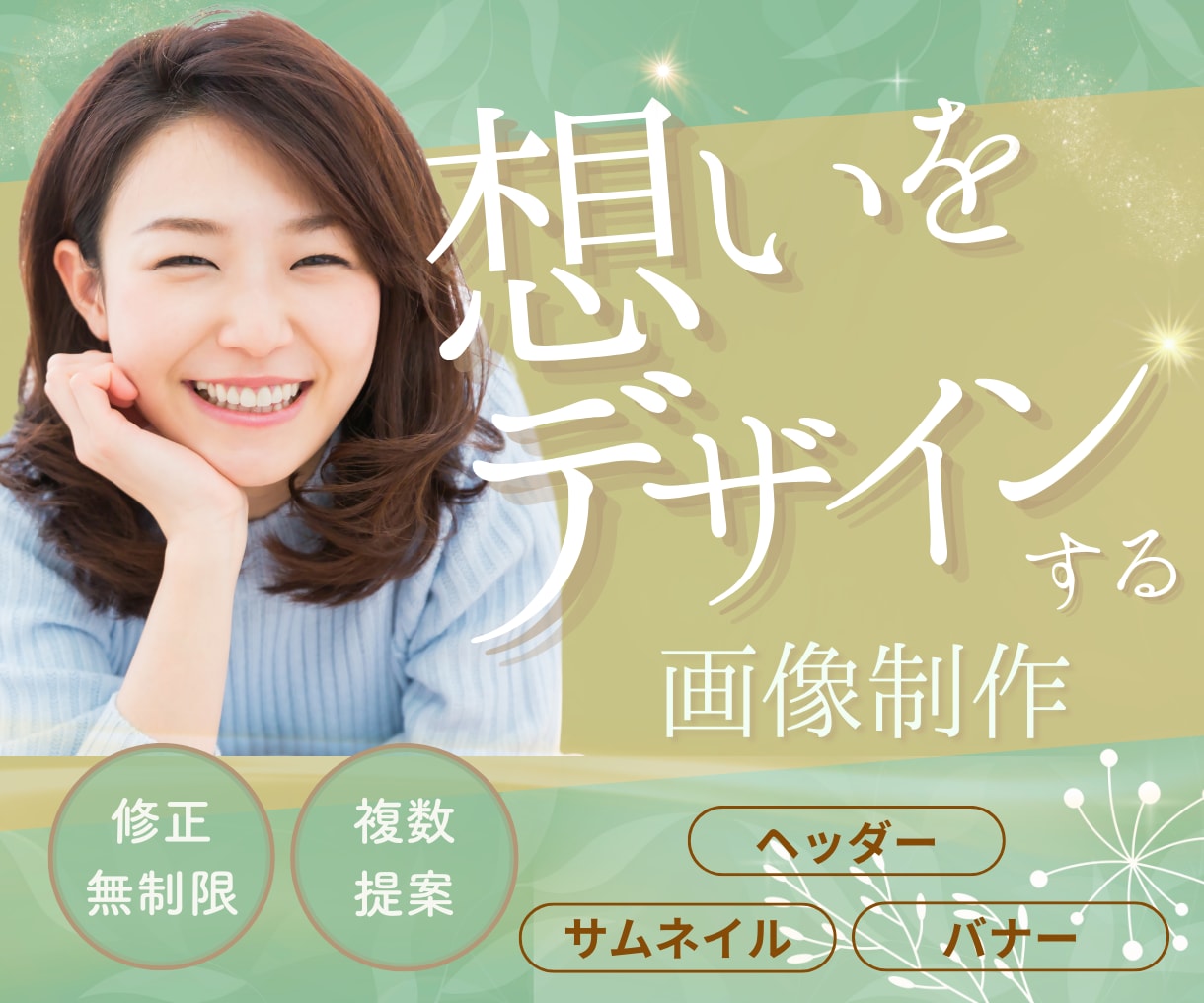 バナー・ヘッダー・サムネイル各種デザイン作ります 比較して選べるからコスパ抜群と大好評！ イメージ1