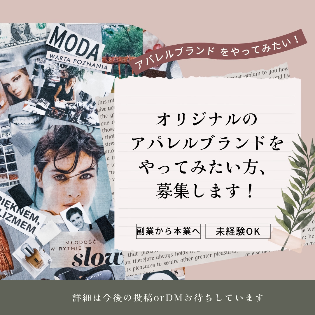 オリジナルのアパレルブランド開業をお手伝いします あなたの価値観をブランドとして1から作り上げてみませんか？ イメージ1