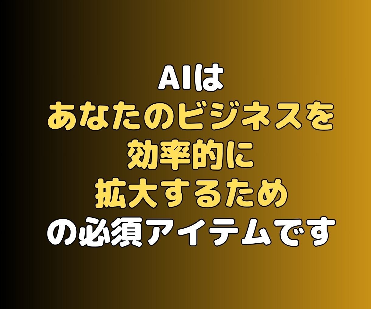 効率アップ！AIを活用したマーケティング術教えます 新時代のAIマーケ術をマスターして驚きのビジネス効率化を実現 イメージ7