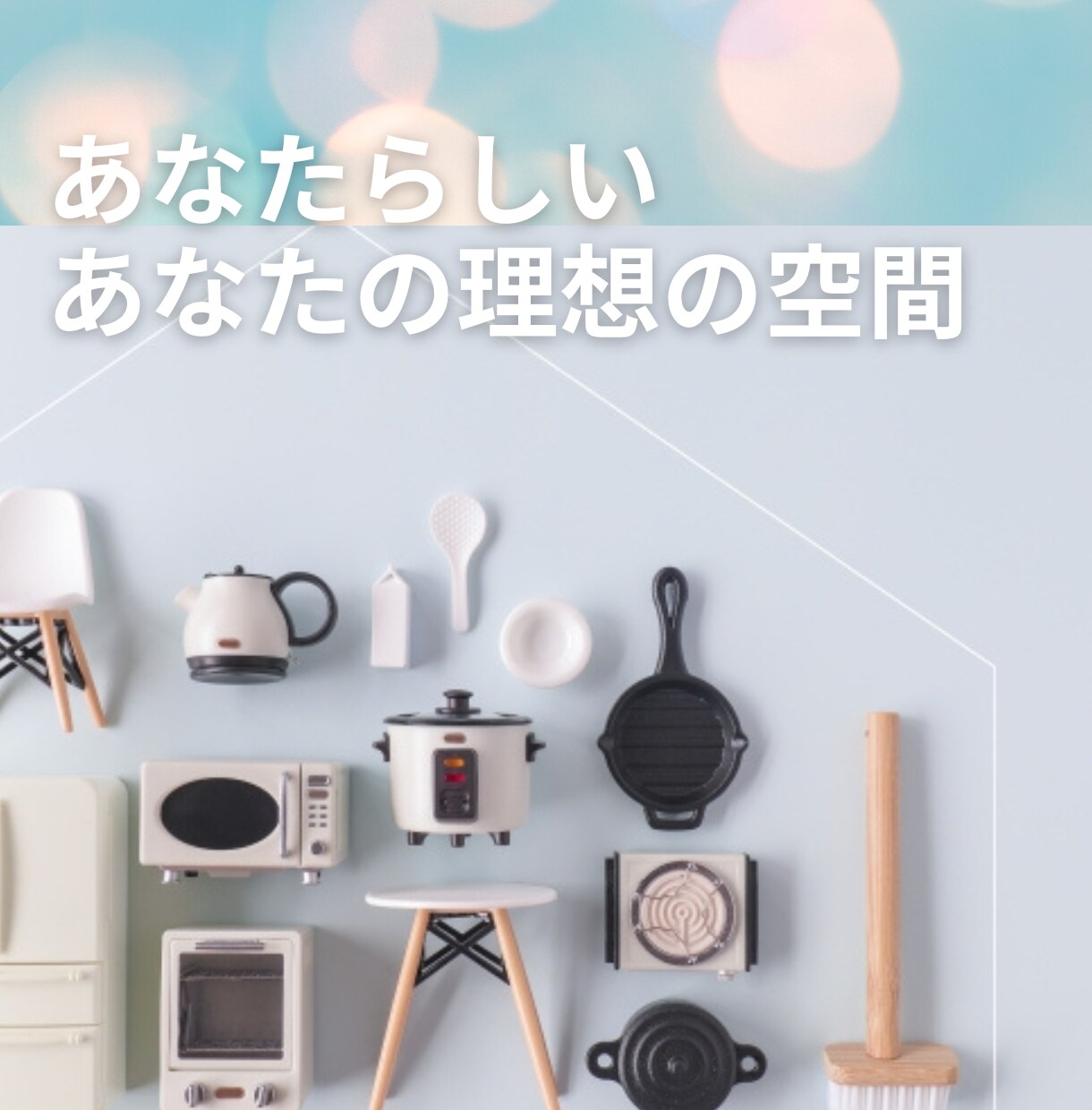 つらい気持ちを片付けで変えるサポートを致します あなたの気持ちに寄り添い、あなたの応援団になります！ イメージ3