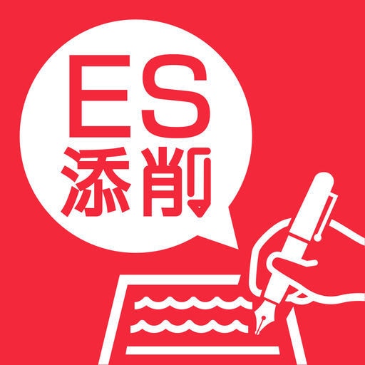 学生限定価格/実績500人超★ES添削します 即日納品可能！ES通過率UP！あなたの良さを活かしたESに。 イメージ1