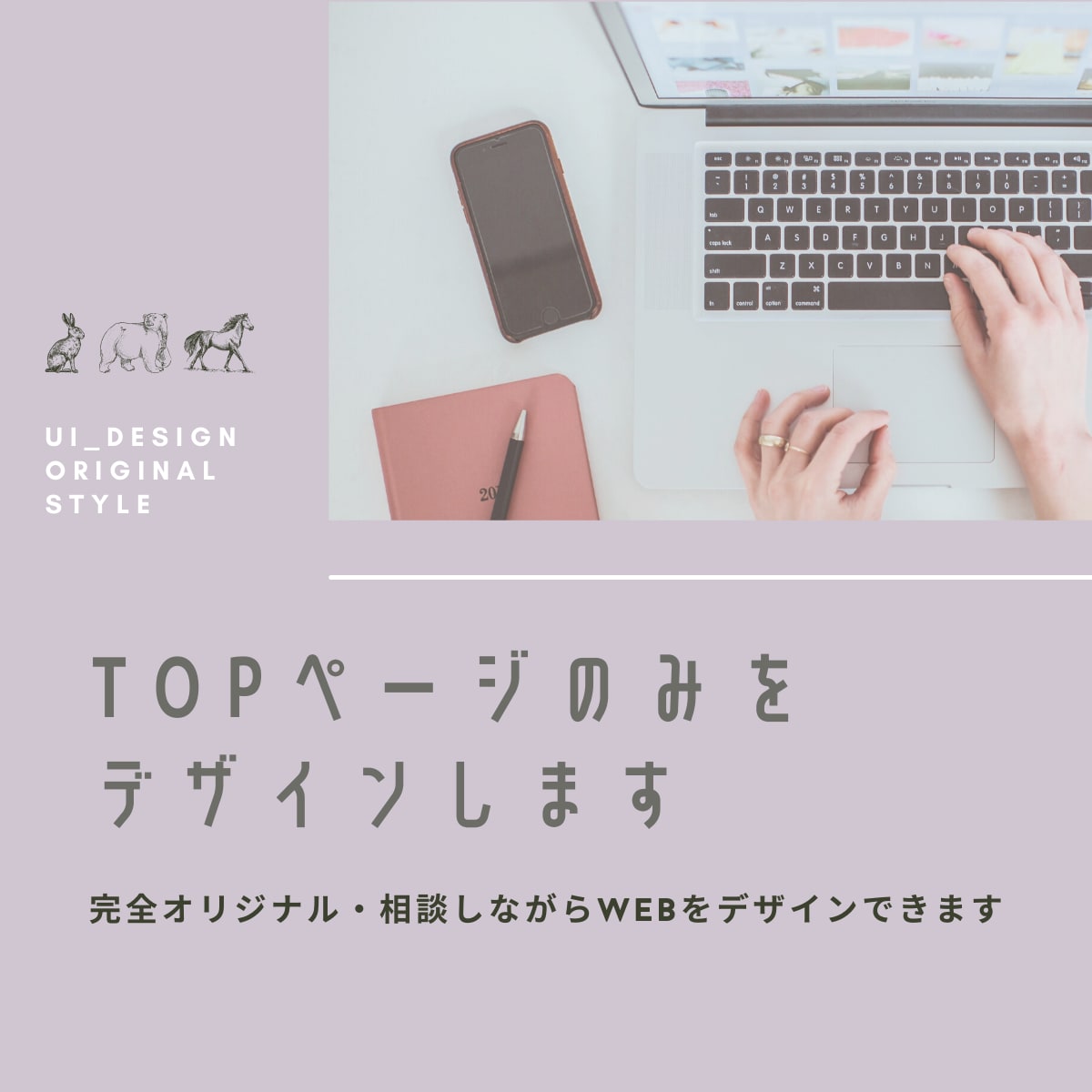 WEBデザイン◎TOPイメージのみ制作できます ◎コスト重視！オリジナルデザイン相談可◎お問い合わせください イメージ1