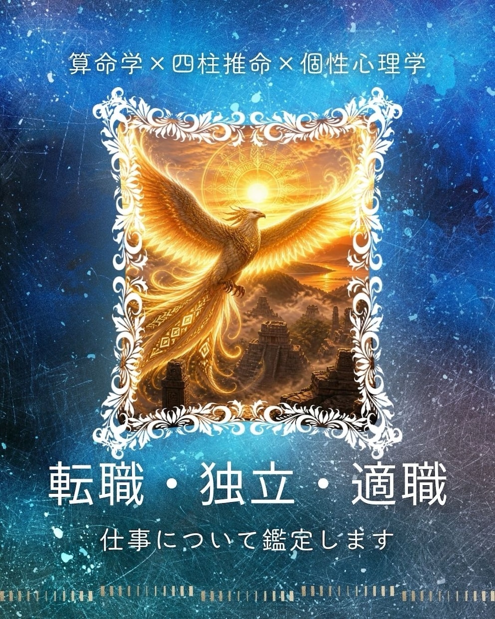 今すぐ生年月日からみるあなたの仕事の傾向をみます 本質の自分を見つける時間になります！ イメージ1