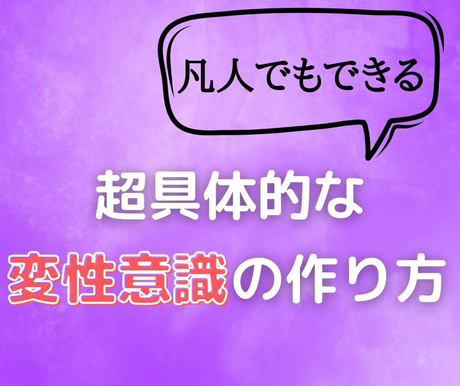 最短で変性意識を生成できる方法をお教えします あなたの隠れた97％の潜在能力にアクセスしましょう イメージ1