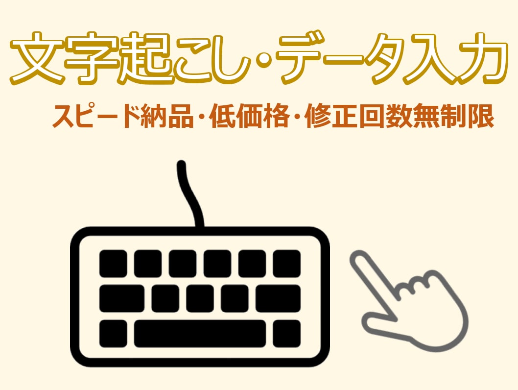 音声、動画データの文字起こし承ります 貴方の作業をお手伝いさせていたたけませんか？ イメージ1