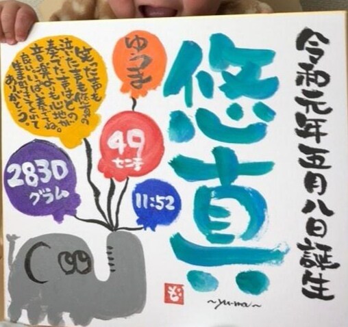 アクリル絵の具で可愛い筆文字描きます ポップな命名書、会社のロゴ、ウェルカムボードはどうですか？ イメージ10