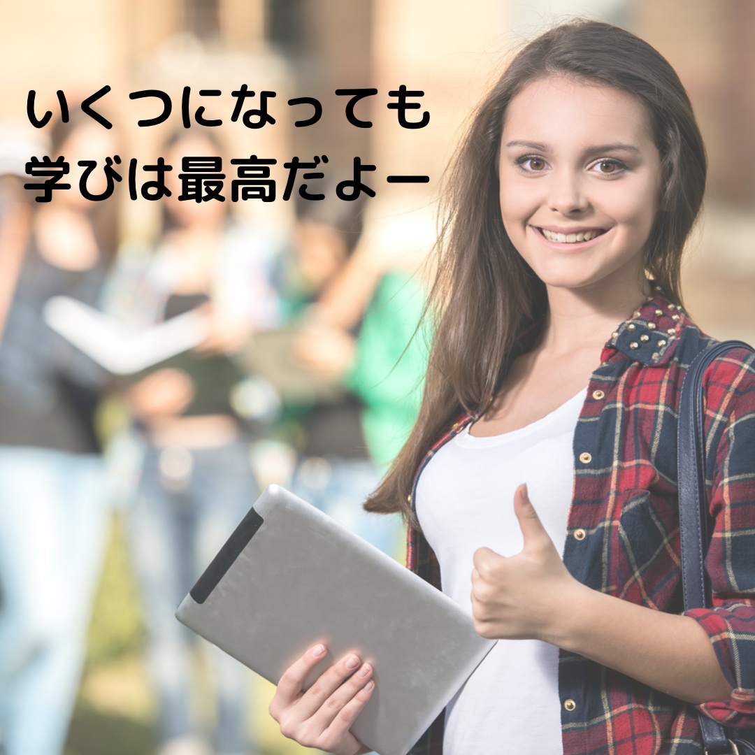 看護師が４０歳で大学生になれた方法を教えます 働きながら大学受験、学生生活　４年で卒業　★学びは最高の財産 イメージ1