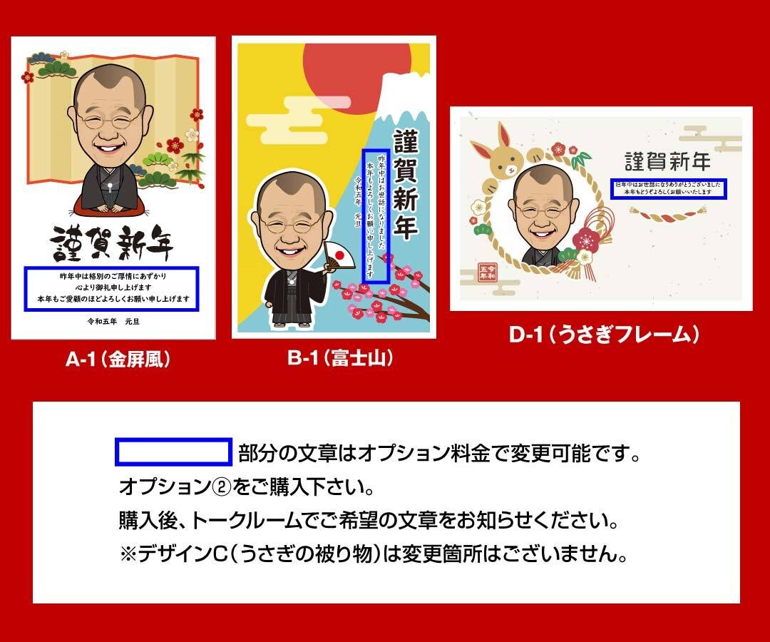 令和5年用年賀状の似顔絵をあなたの顔にします 営業向けにちょうどいい似顔絵の年賀状で存在感アピール！ イメージ4