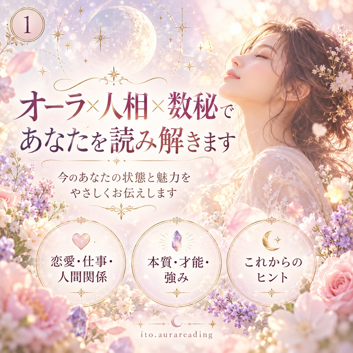 オーラ×人相×数秘であなたを読み解きます 今のあなたの状態と魅力をやさしくお伝えします イメージ1