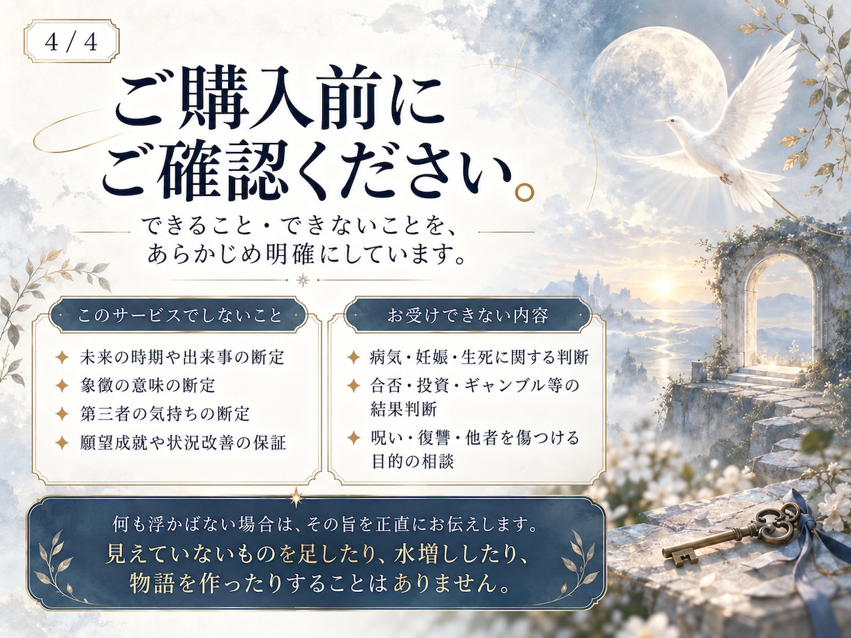 浮かんだ象徴を霊視でそのままお伝えします 意味を決めず、見えた情景・色・物・言葉をそのまま届けます イメージ4