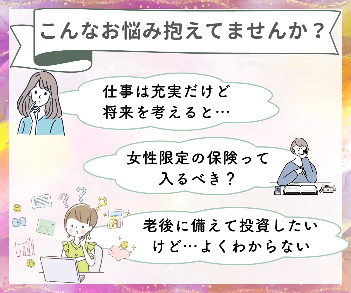 シングル女性限定✨お金の悩みや不安を何でも聞きます シングル女性だからこその不安はシングル女性同士でお話しを♪ イメージ2
