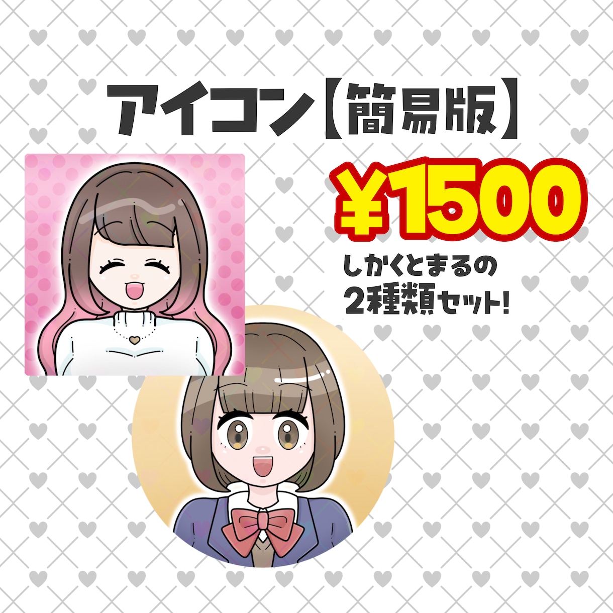 商用◎アイコン【簡易版】お作りします SNS、オンライン会議、ビジネス資料など多様なシーンに！ イメージ1