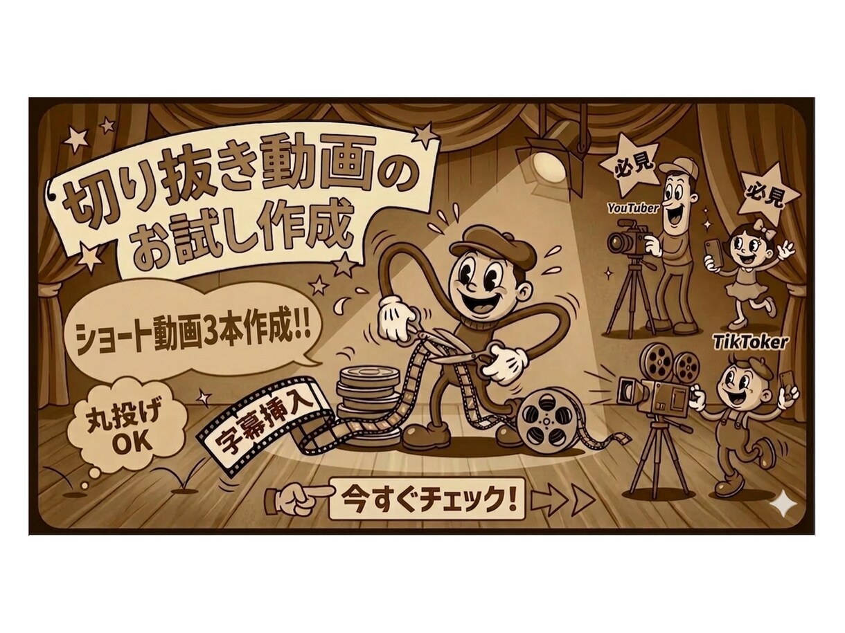 まずお試し3本から!切り抜きショート動画作成します 丸投げも、こだわりも何でもお伺いします! イメージ1