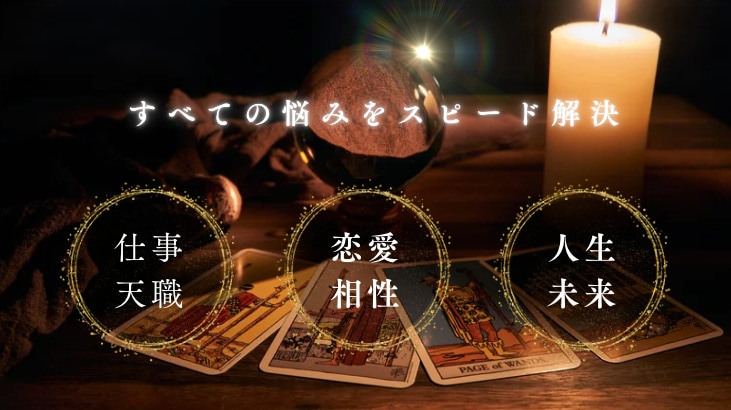 現役売れっ子仲人が占います 数々の恋愛と結婚を成婚に導いた仲人が占います イメージ2
