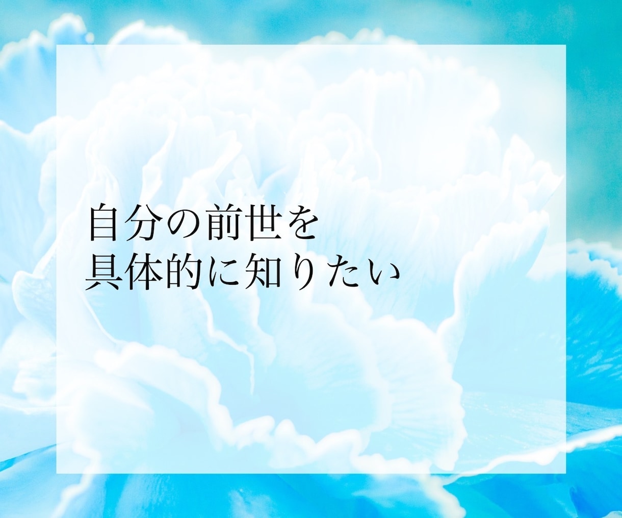 精密詳細★前世鑑定★あなたの魂の記憶を紐解きます 覚えていますか？あなたが今世に何を望んで生まれてきたのか。 イメージ3