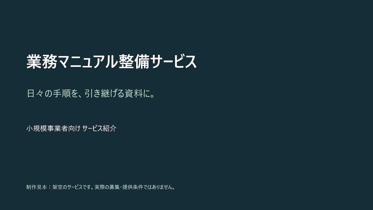 既存の営業資料を伝わる５ページに整えます 原稿整理からデザインまで、編集用データ付き イメージ1