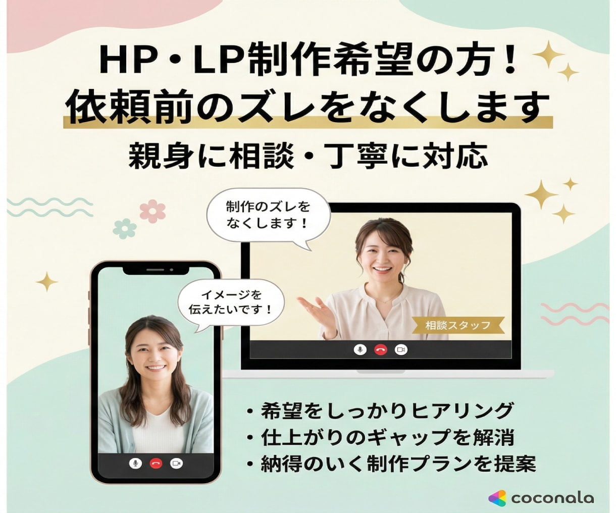 HP・LP制作希望の方！依頼前のズレをなくします 【方向性のすり合わせ】ご依頼前に直接確認できます イメージ1