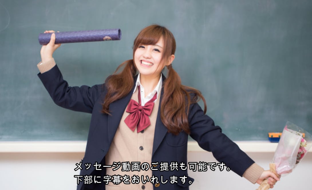 卒業・結婚式の動画つくります 有料ソフトで制作するきれいな字幕・エフェクト付きの動画 イメージ2