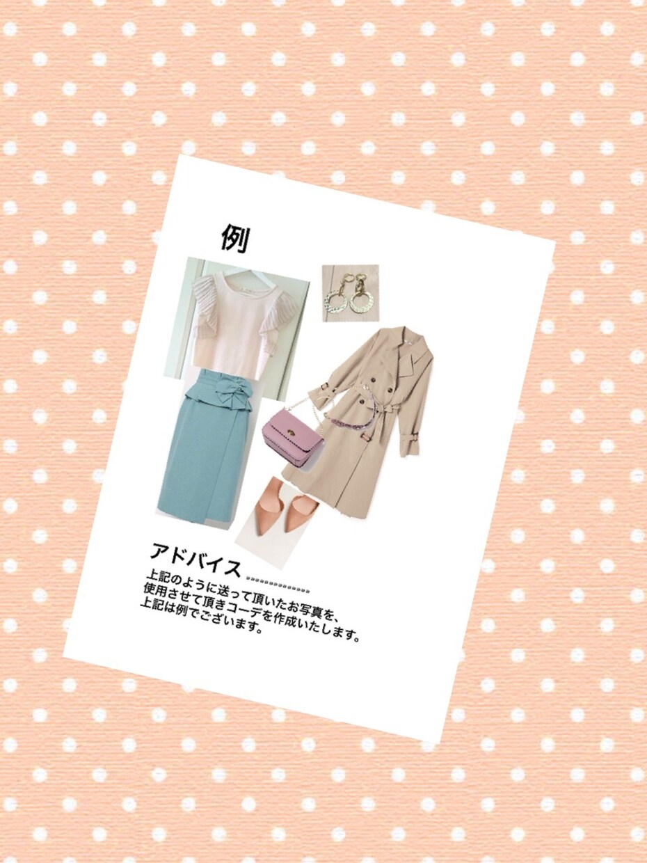 自宅にあるお洋服でワードローブブック作成いたします ご自宅にあるお洋服でのコーデ提案をします。 イメージ2