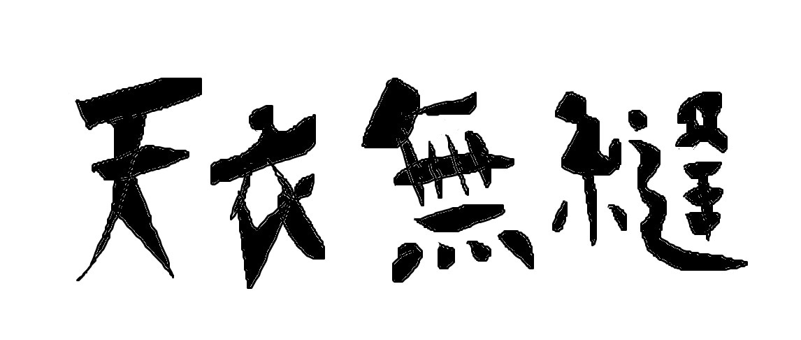 スキマを埋めます 謎の仮面はマスカレード、とにかく聴かせてくれ。 イメージ4