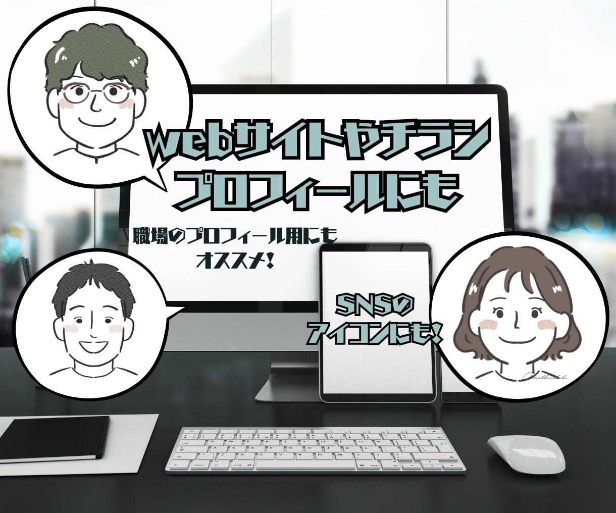 最短5日納品！ゆるくシンプルな似顔絵をお描きします 名刺・席次表・アイコンにおすすめ！大人数対応も可能 イメージ2