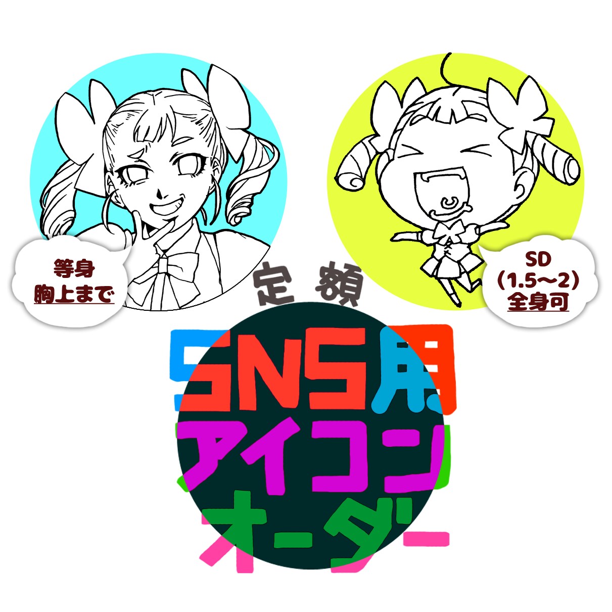 SNS用アイコン描きます バストアップorSD画でSNSアイコン作成します イメージ1