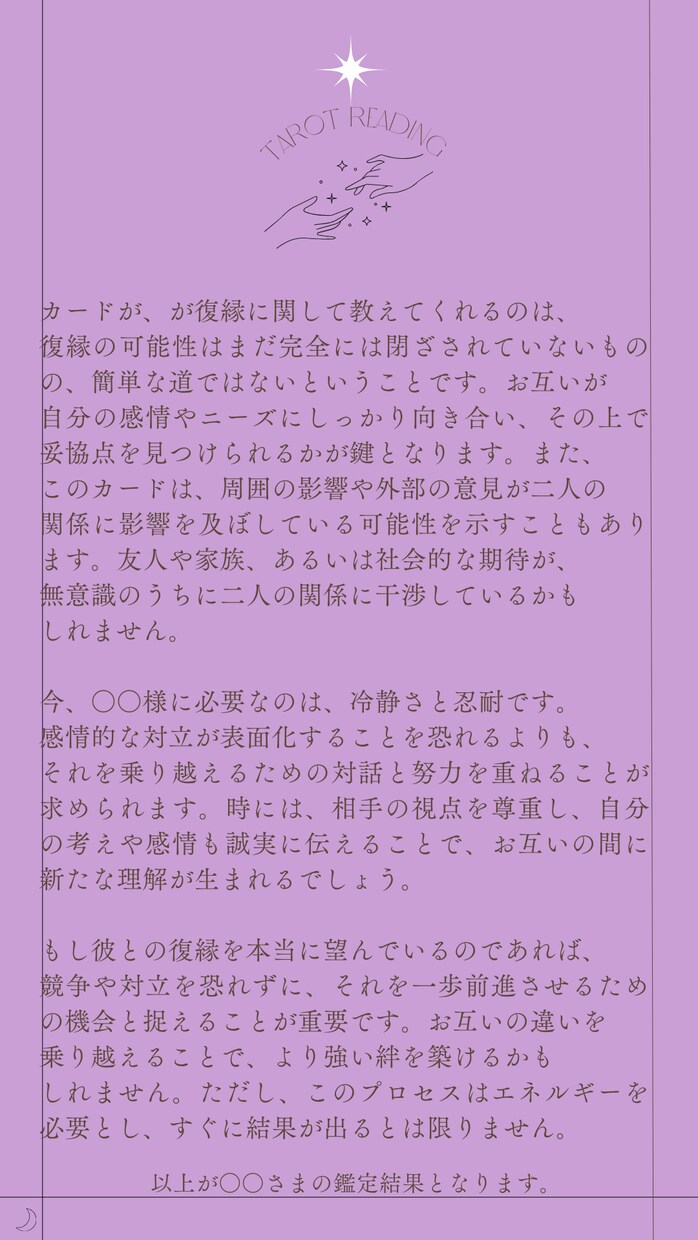 復縁】彼の気持ちはあなたにあるか無いか占います ハッキリとしたタロットのワンオラクルによるリーディングです イメージ3