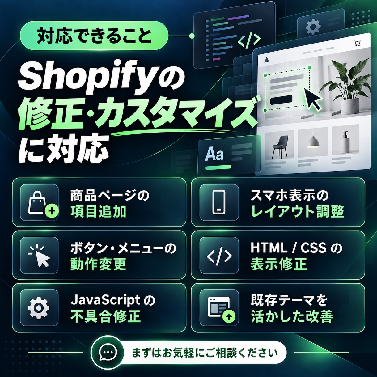 Shopifyの修正・カスタマイズをします 現役エンジニアが既存サイトを活かして丁寧に対応！ イメージ2