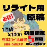 電子書籍！リライト用記事【格安販売】致します 売れるジャンル厳選！＜初回¥1000⇨５記事差し上げます！＞ イメージ1