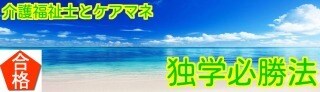 ケアマネや介護福祉士試験一発合格勉強法をお教えます 介護福祉士やケアマネ試験に合格したい方！(^^) イメージ1