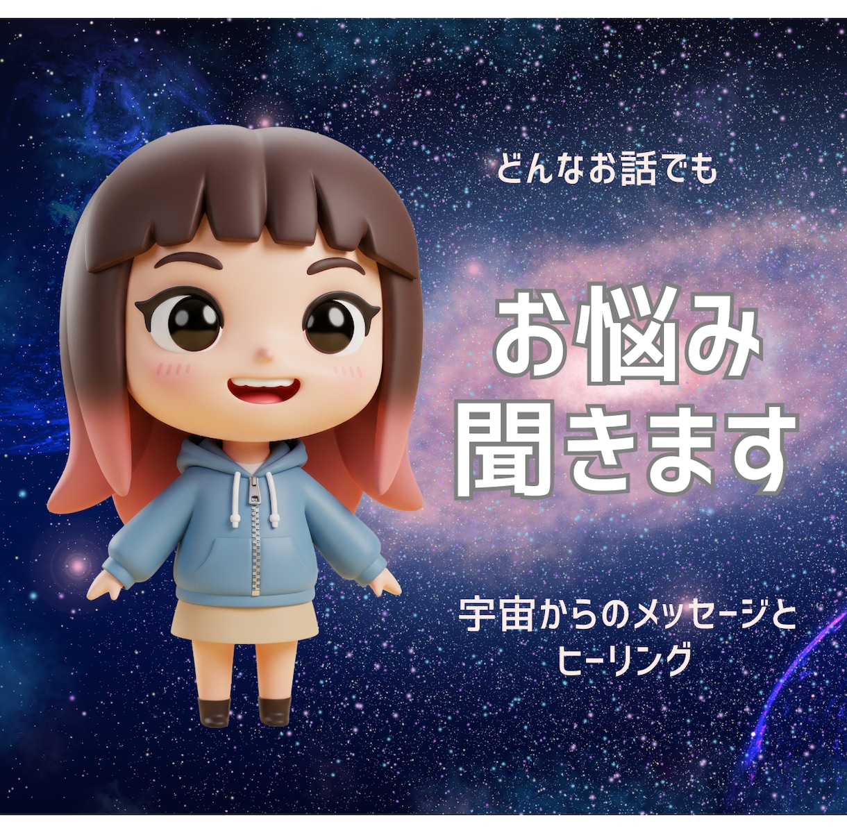 お悩み聞きます あなたのお悩みを打ち明けてください イメージ1