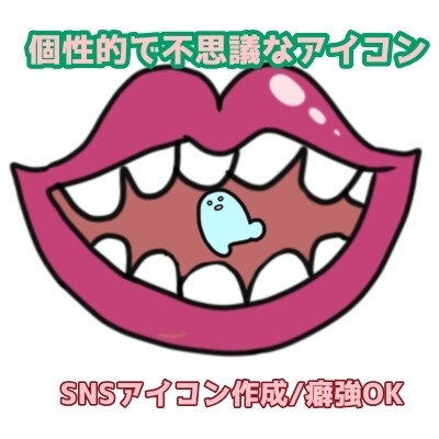ちょっと不気味で可愛いSNSアイコン描きます 普通のかわいいアイコンじゃ物足りない人向けです イメージ2