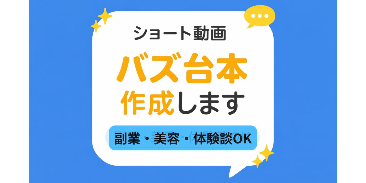 バズるリール台本作成します SNS初心者でも使える構成で作成します！ イメージ1