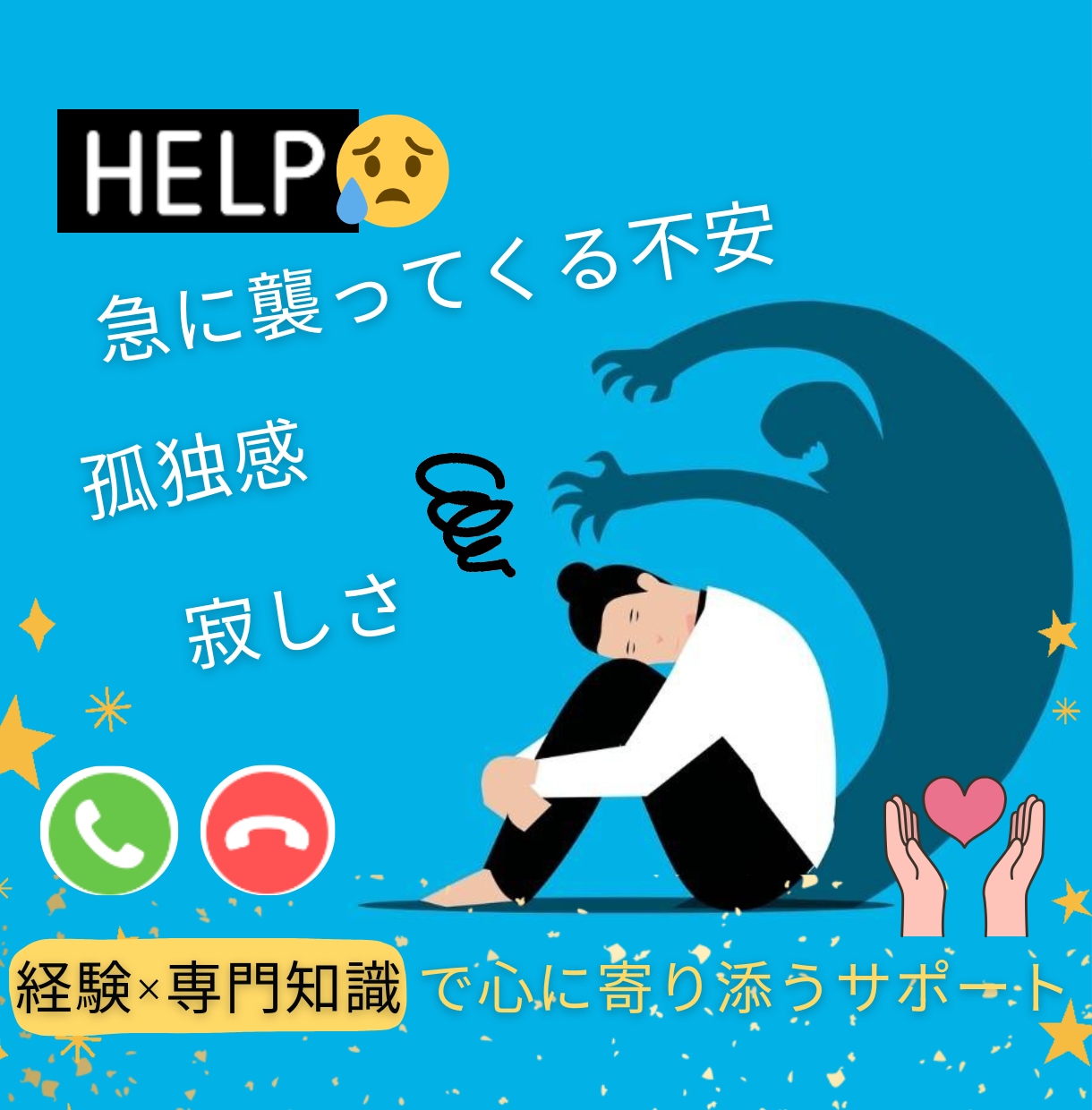 HSPさん向け❀繊細なあなたのお話、優しく聴きます ～HSP・傷つきやすい・すぐ疲れる・モヤモヤしている方へ～ イメージ5