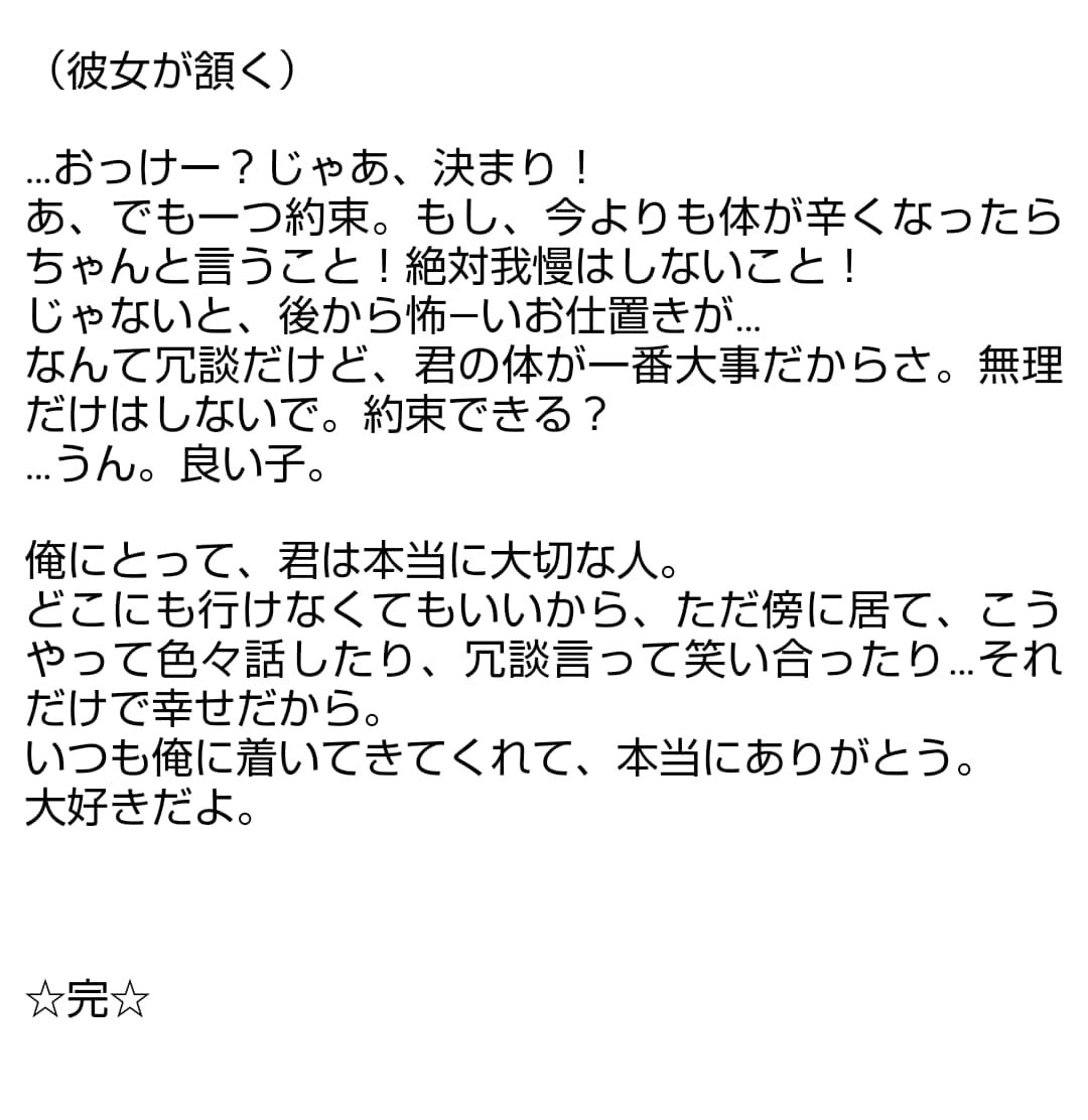 あなた様専用のシチュエーションボイス台本書きます 希望を全部詰め込んだ自分だけの台本を一緒に創ってみませんか？ イメージ9