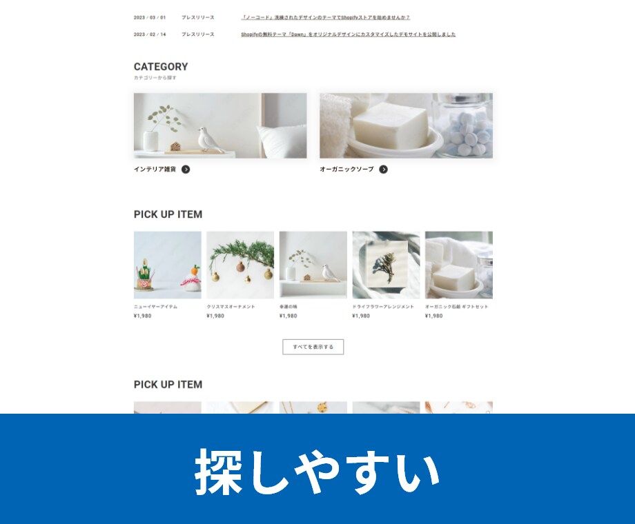 Shopify総合通販サイト構築に選ばれています オリジナルのカスタムテーマで日本人に馴染みのあるサイトを構築 イメージ3
