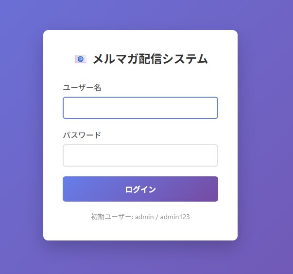 メルマガ配信システムを提供します ステップメール・開封率計測・クリック追跡機能付き イメージ1