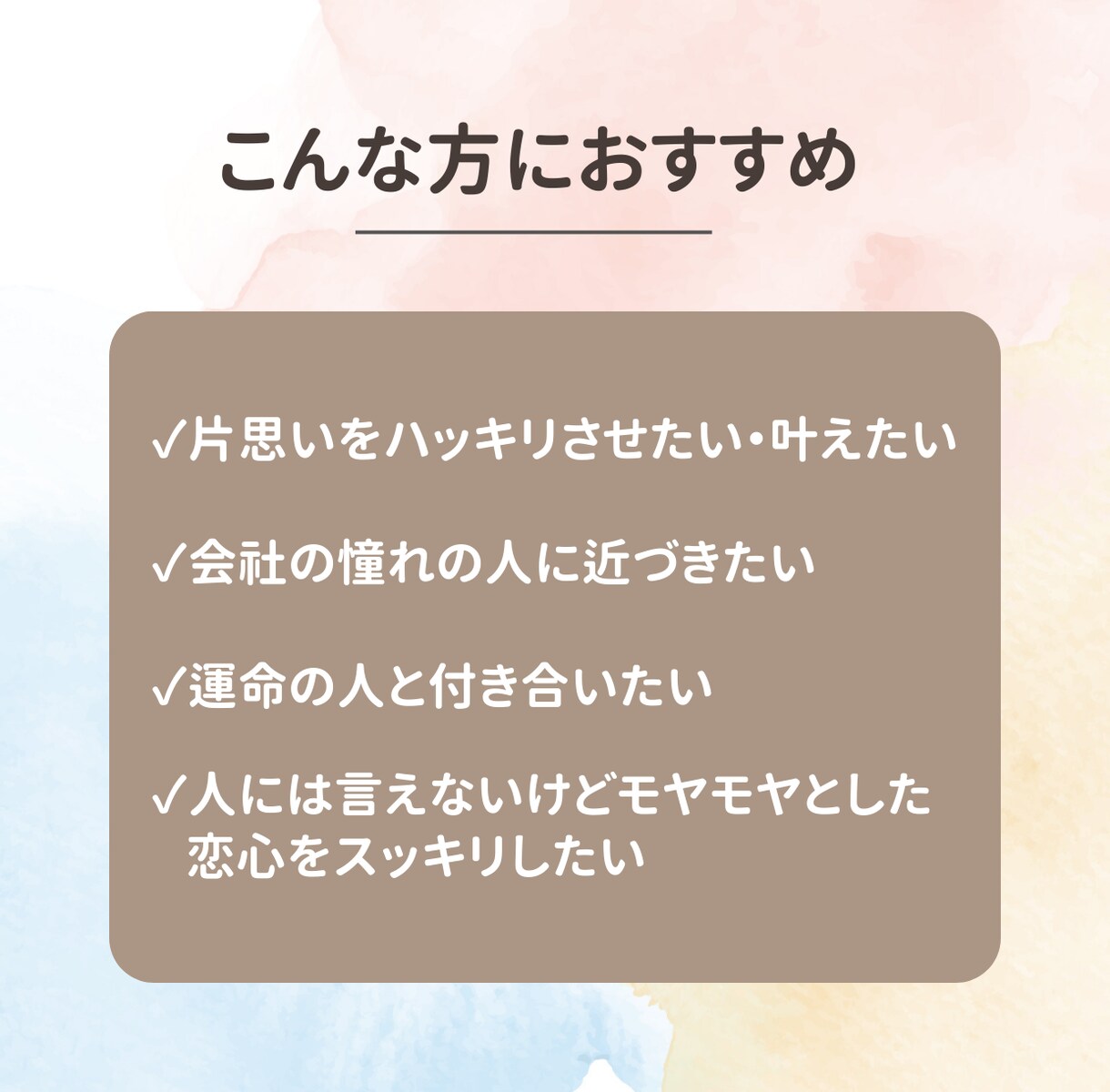 出会いを呼び込む！理想のパートナー発見鑑定をします 新しい出会、気になるお相手との相性をより深く知りたい方へ。 イメージ2