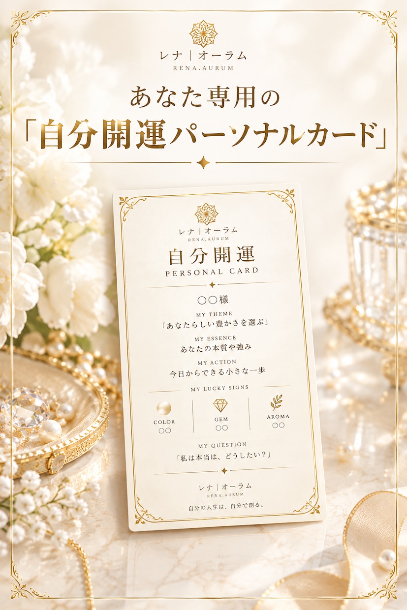 自分開運パーソナルカードを作成します 生年月日から本質と強みを知る自分開運パーソナルカード イメージ3