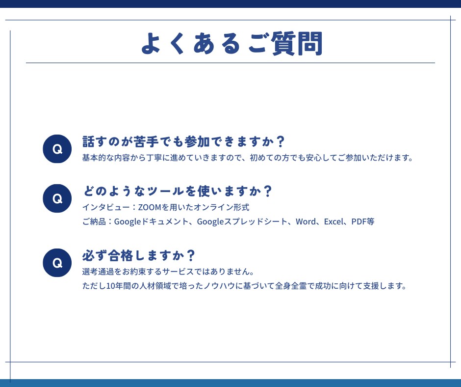 話すだけ！元メーカー採用責任者が書類作成代行します 「あなたの強み」を言語化！履歴書・職務経歴書作成代行 イメージ4