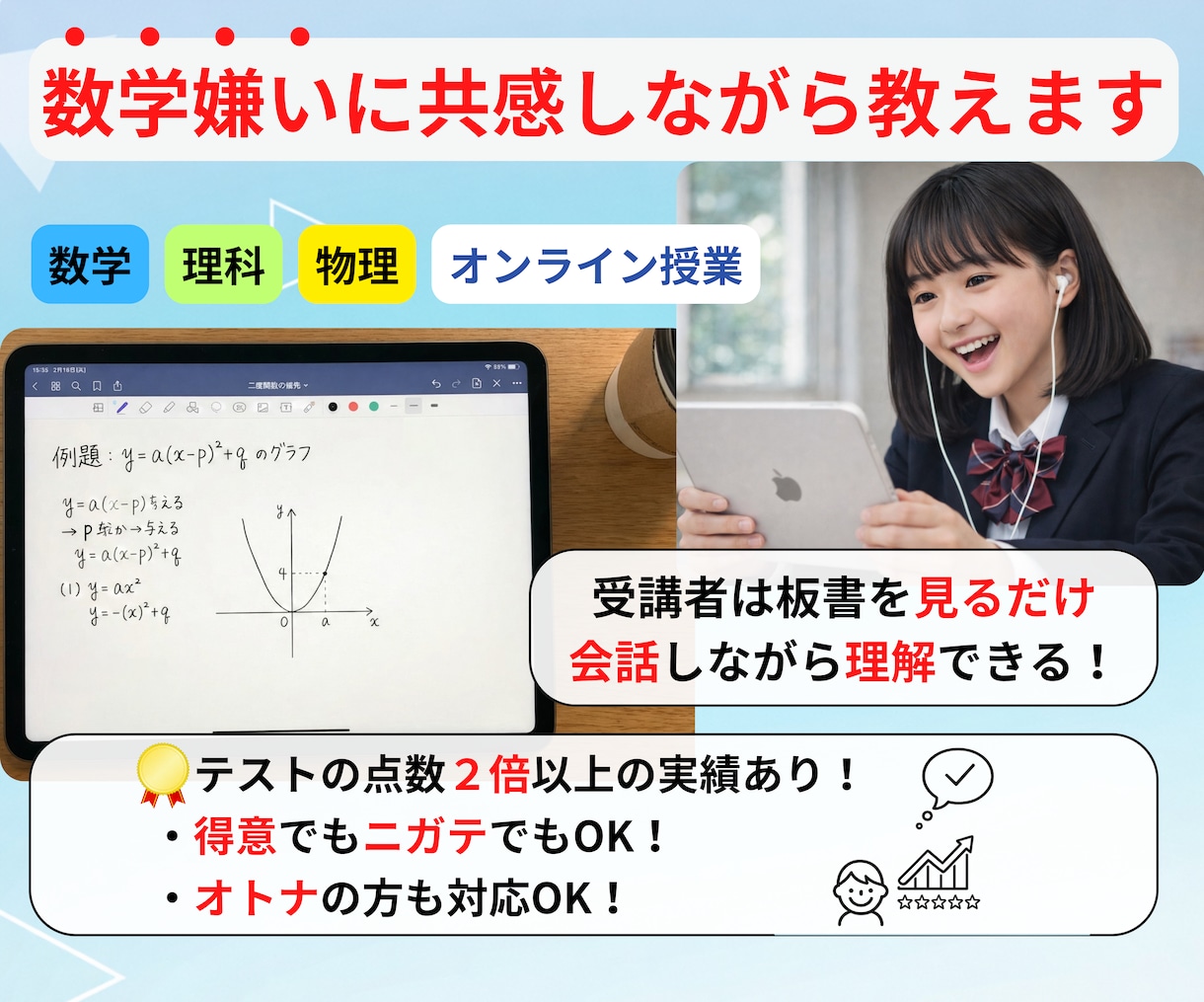 算数・数学・理科・物理、ニガテに寄り添い教えます 大人もOK！数学嫌いは恥ずかしい事じゃない！得意な人もOK イメージ1