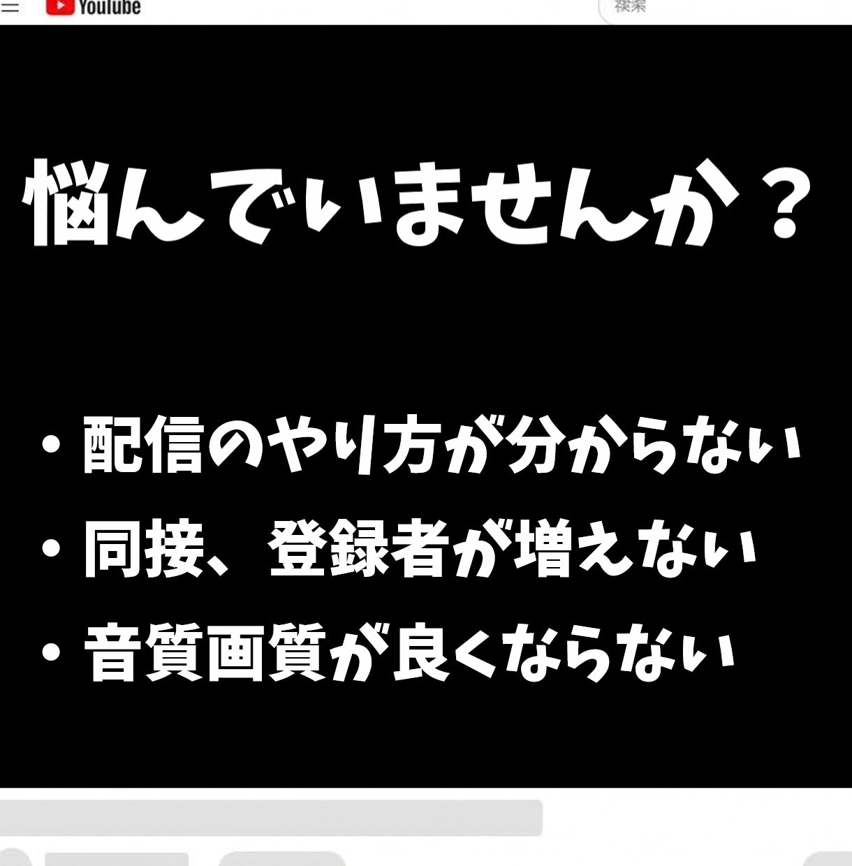初心者向けYouTubeライブ配信設定を教えます 画面共有でYouTubeライブの配信を始めるまでサポート イメージ2