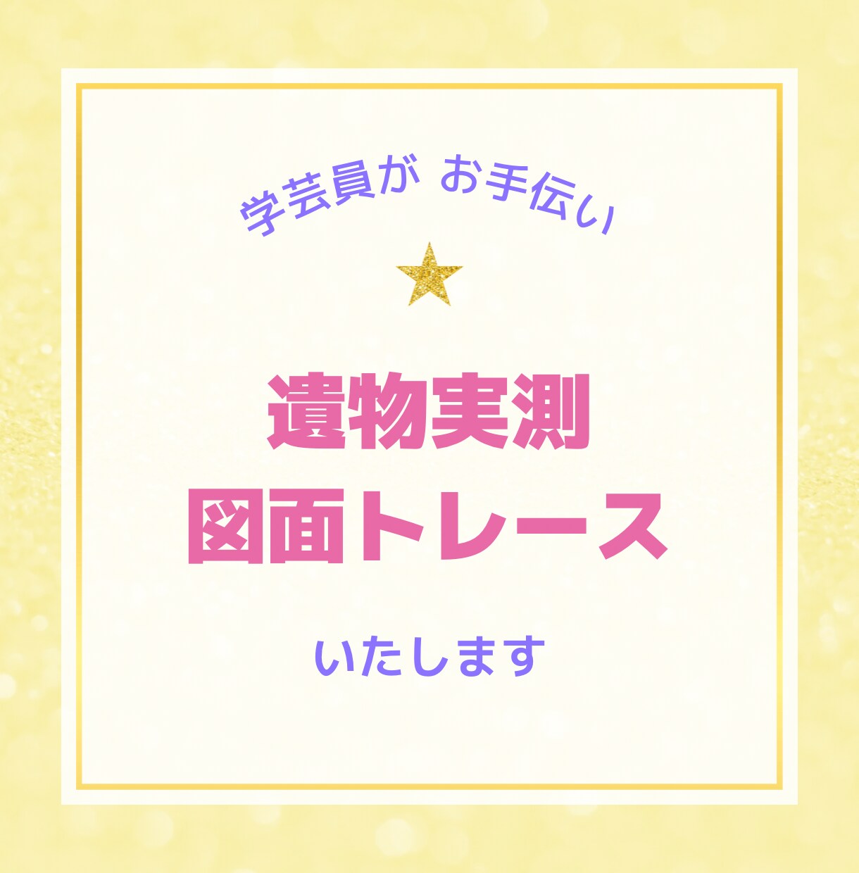 遺物実測・図面トレースサービスいたします 学芸員実務経験を活かした正確な図面制作 イメージ1