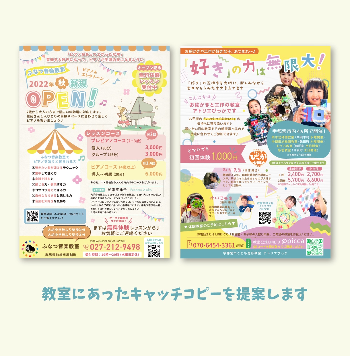 訴求力のある【習い事チラシ】を作成します 教室の想い×集客設計×世界観表現 で、価格以上の価値を イメージ10