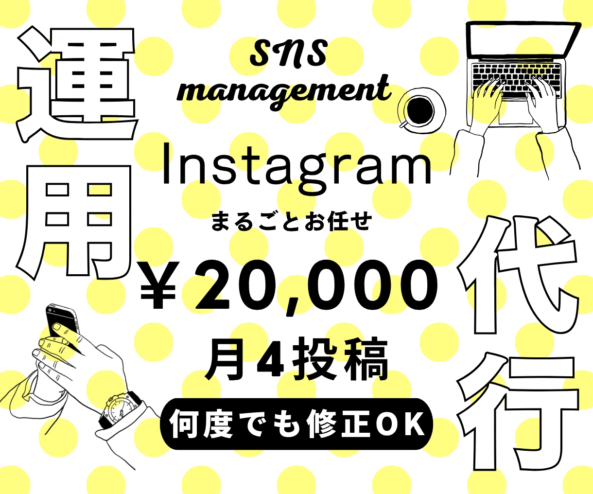 丸投げOK！Instagram運用代行します 〜納得していただけるまで何度でも修正〜 イメージ1