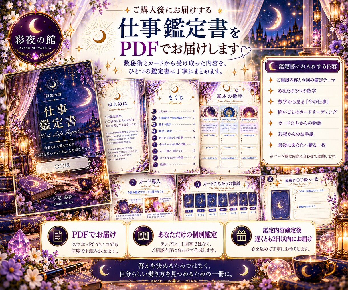 数秘術とタロットで仕事・働き方の悩みを整理します 向いている仕事だけでなく自分と仕事環境の相性を深く見つめます イメージ4