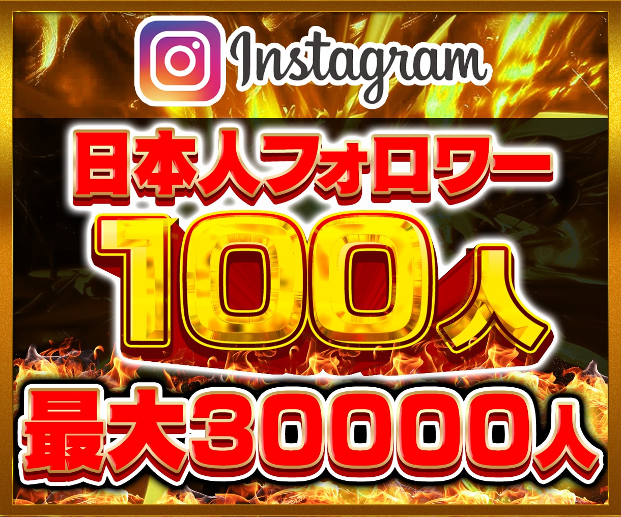 インスタ日本人フォロワー100人増やします ⭐️インスタ 日本人 日本人フォロワー インスタグラム⭐️ イメージ1