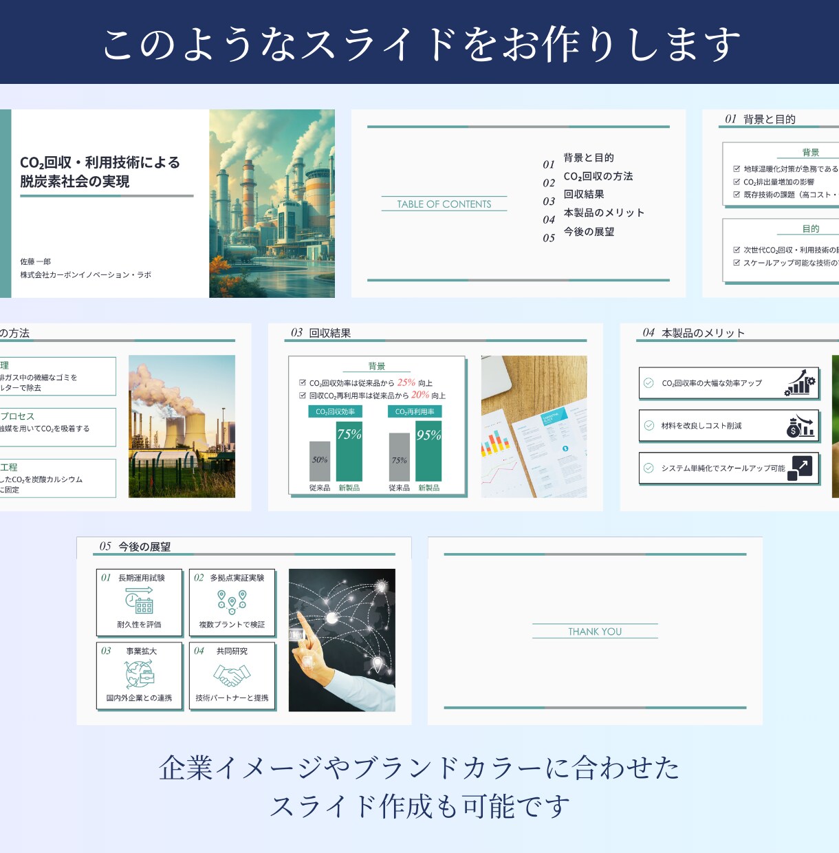 専門知識を伝えるビジネススライドを作成します 技術理解 × デザイン × 論理構成で伝わる資料を作成します イメージ7