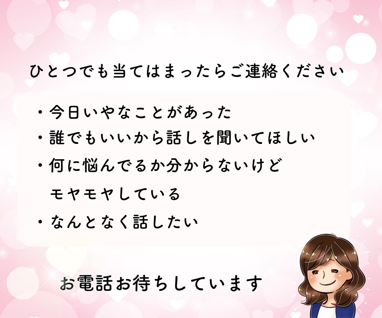 お試しOK・あなたの愚痴・不安やお悩みお聞きします 愚痴や雑談・仕事の相談・悩み・話し相手・どんな話題でもOK♪ イメージ10